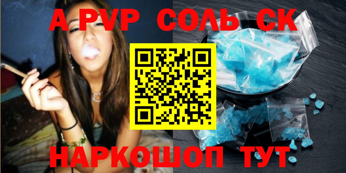 Alpha-PVP  A-PVP СК  Вход с VPN  Шебекино  Alpha-PVP мука 