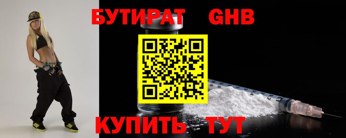 БУТИРАТ бутандиол Шебекино
