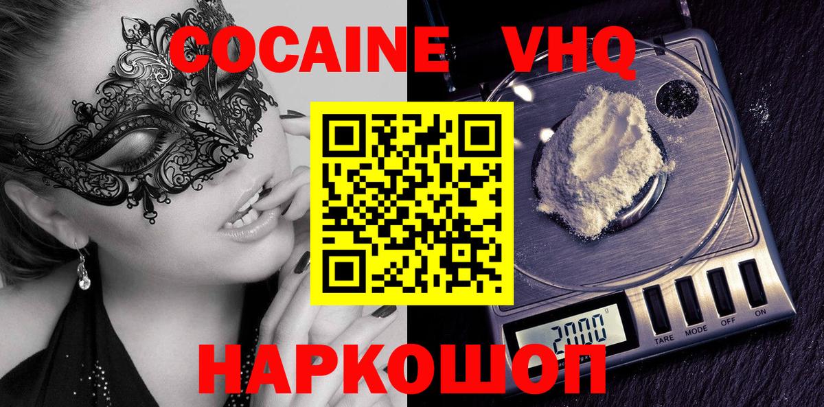 Кокаин 98% Шебекино