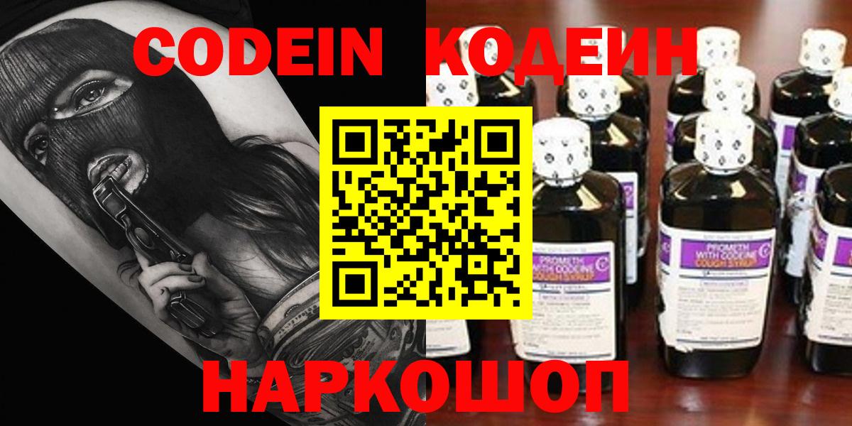 Кодеин напиток Lean (лин)  Вход с VPN  Кодеиновый сироп Lean Purple Drank  Шебекино 