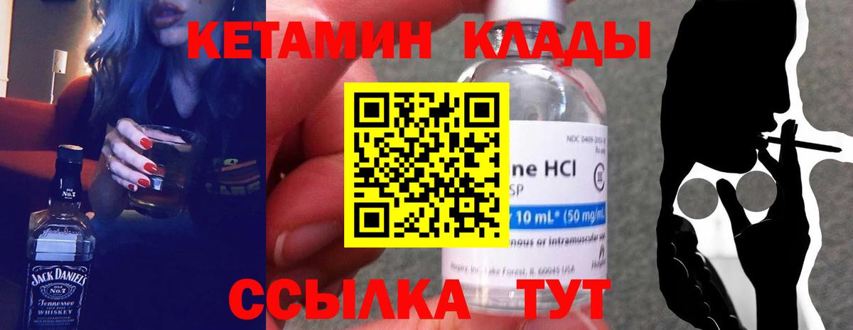 КЕТАМИН VHQ Шебекино