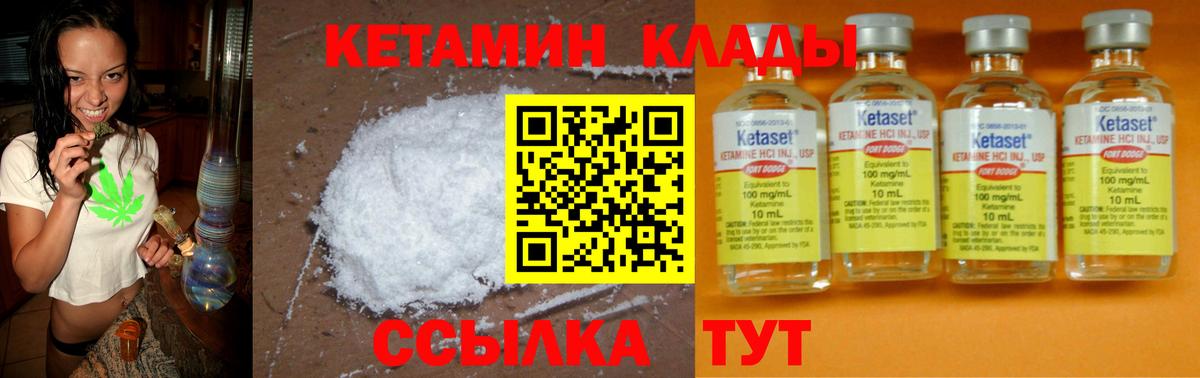 Шебекино  Кетамин VHQ  Вход с VPN 