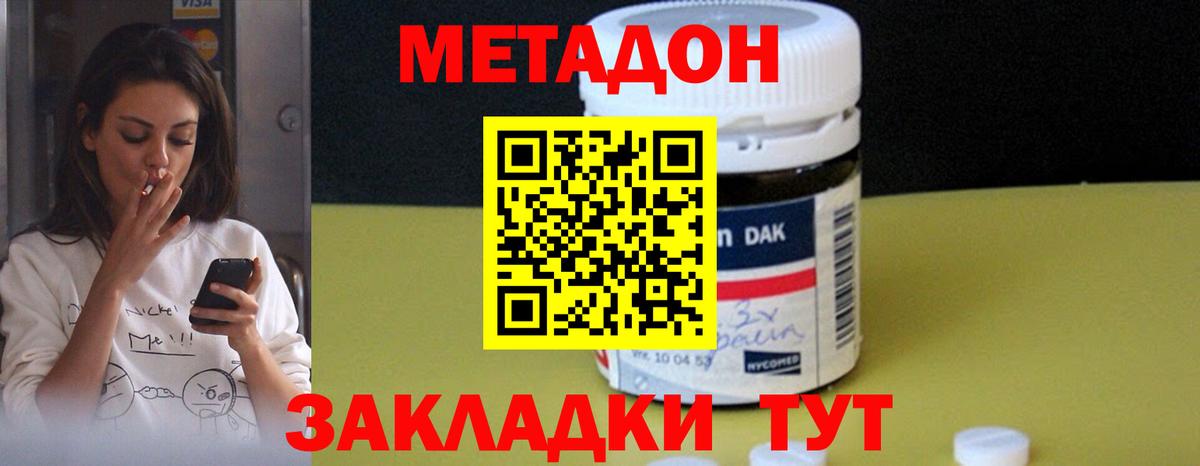 Шебекино  Метадон белоснежный  Вход с VPN 