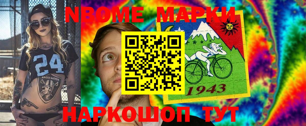 Марки N-bome 1,5мг  Вход с VPN  Шебекино 