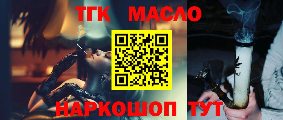 ТГК THC oil Шебекино